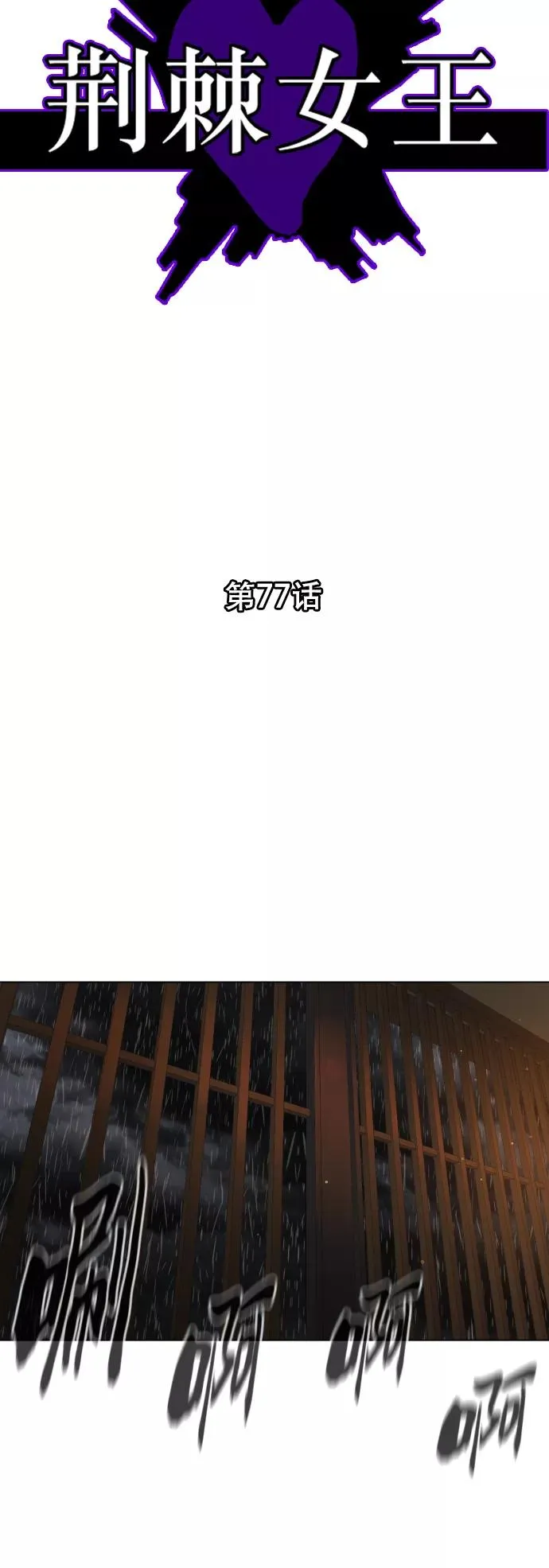 第77话 第15页