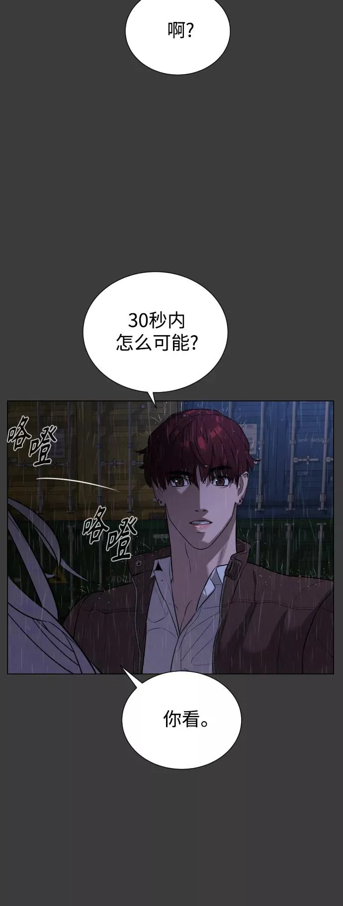 第77话 第30页