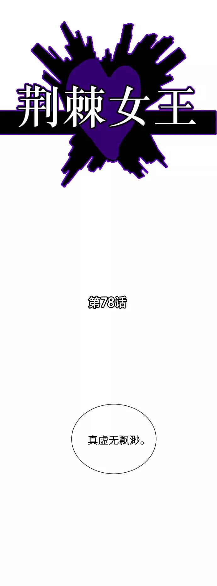 第78话 第2页