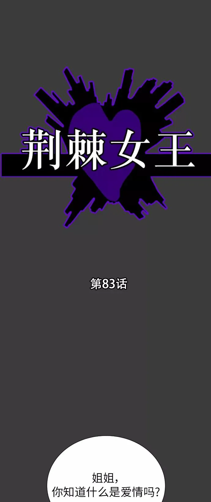 第83话 第2页