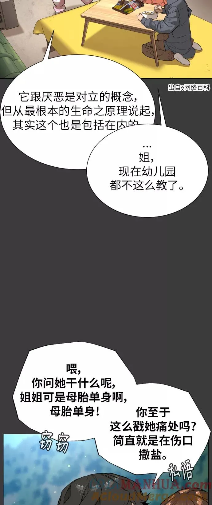 第83话 第5页