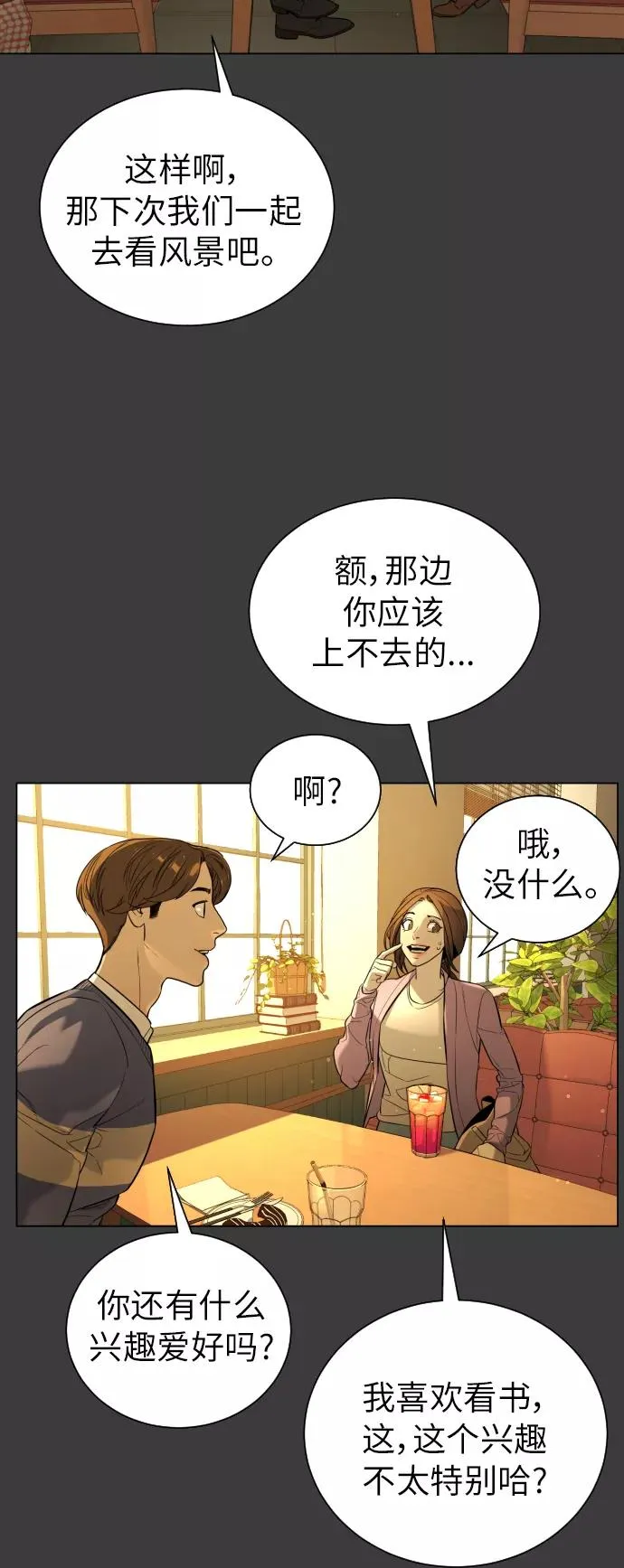 第83话 第18页