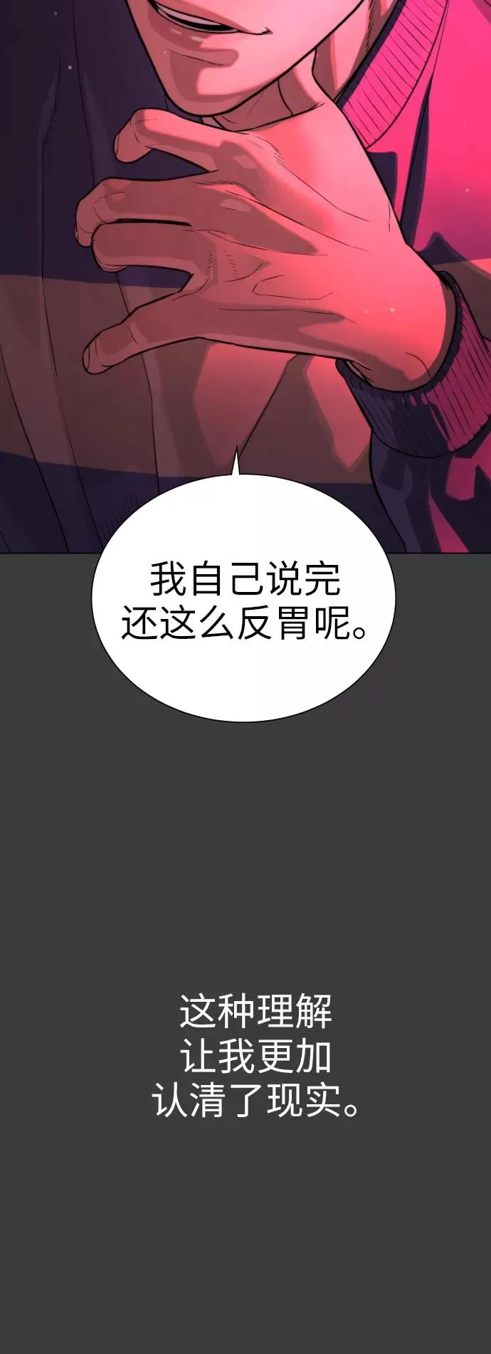第83话 第31页