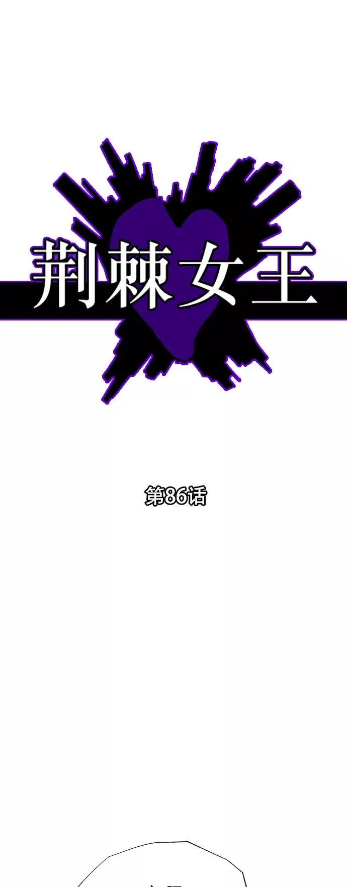 第86话 第2页