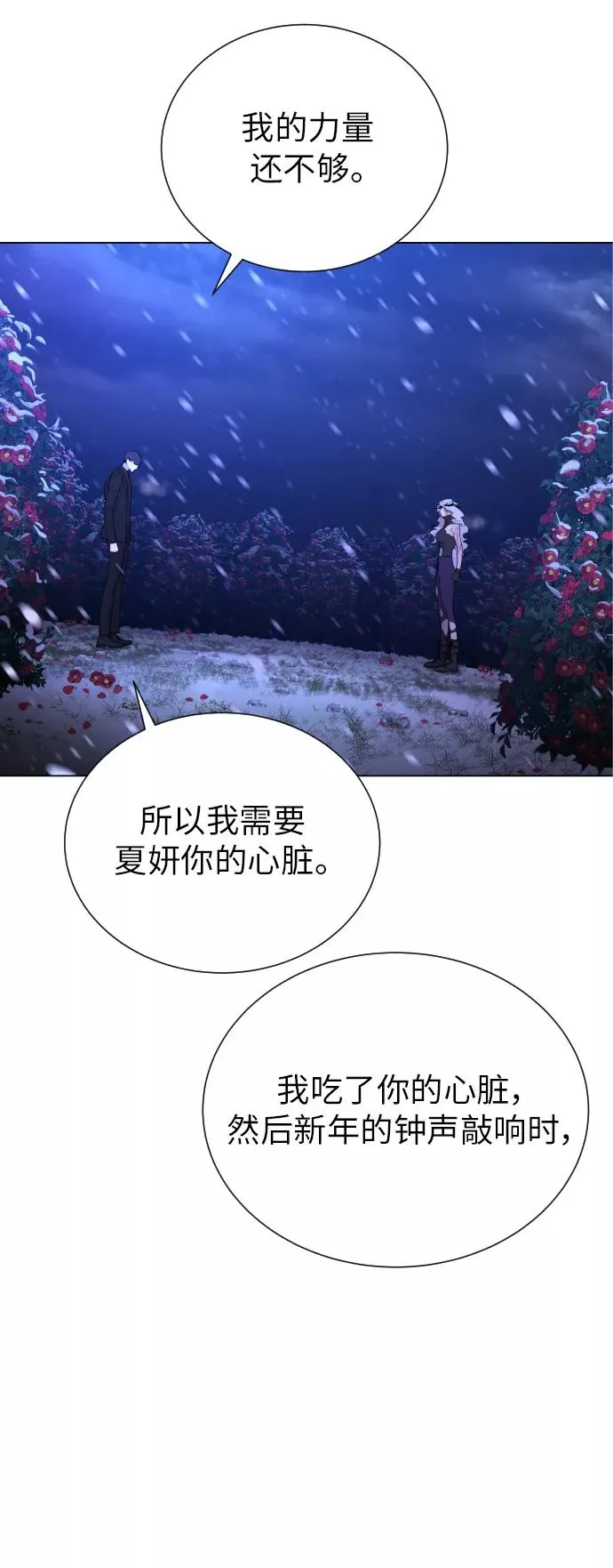 第86话 第11页