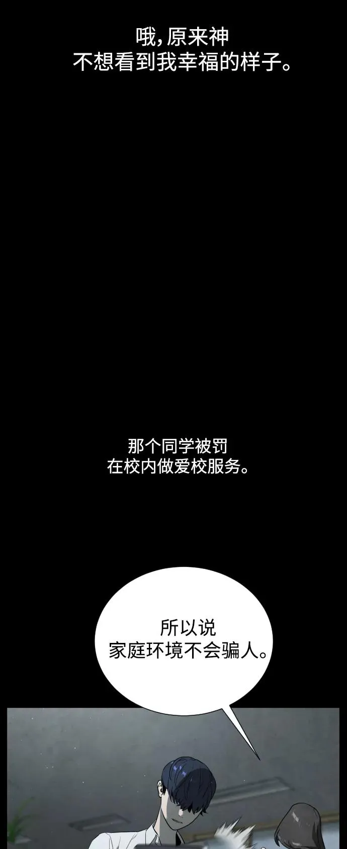第87话 第38页