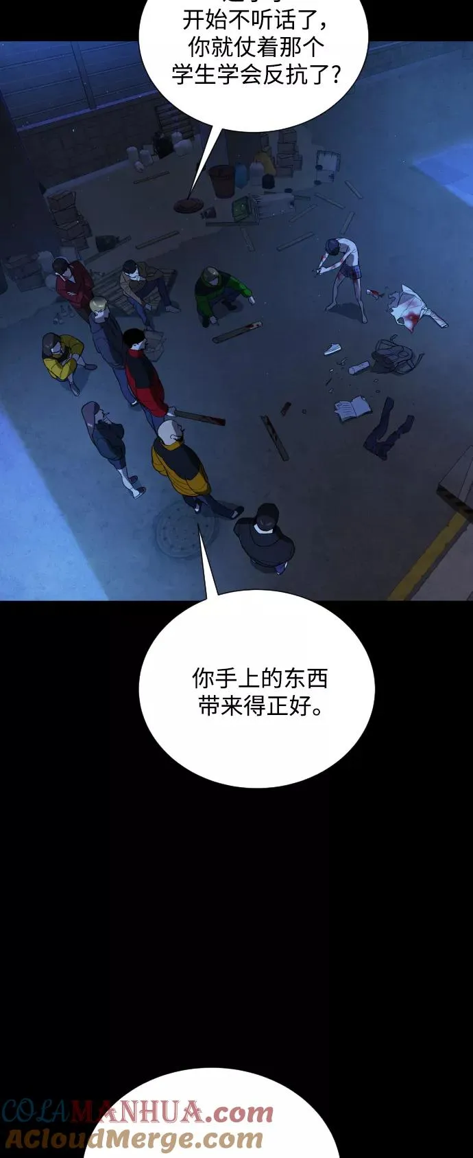 第87话 第81页