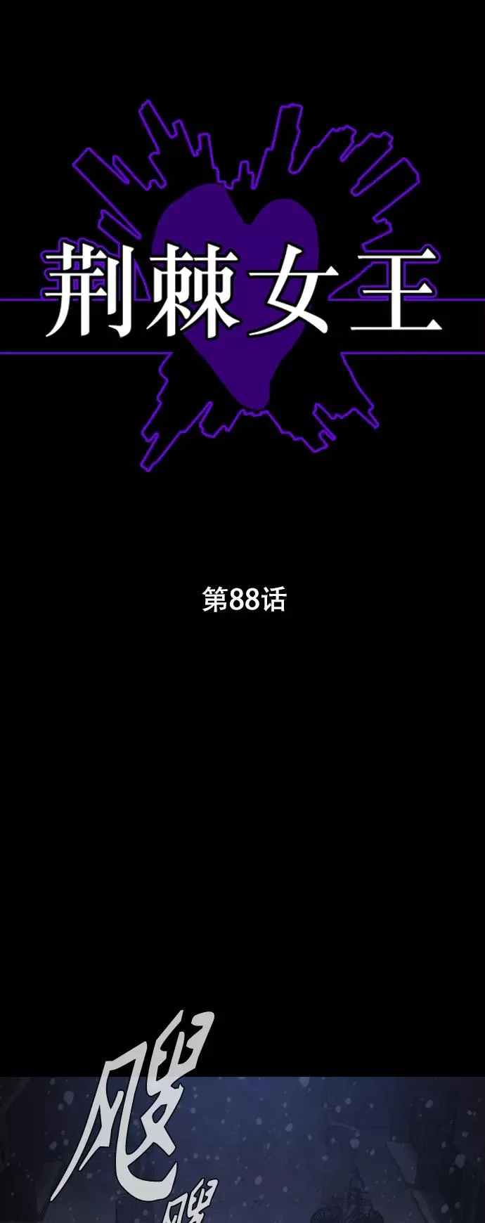 第88话 第2页