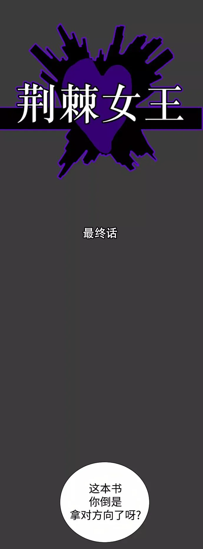 第90话 最终话 第2页