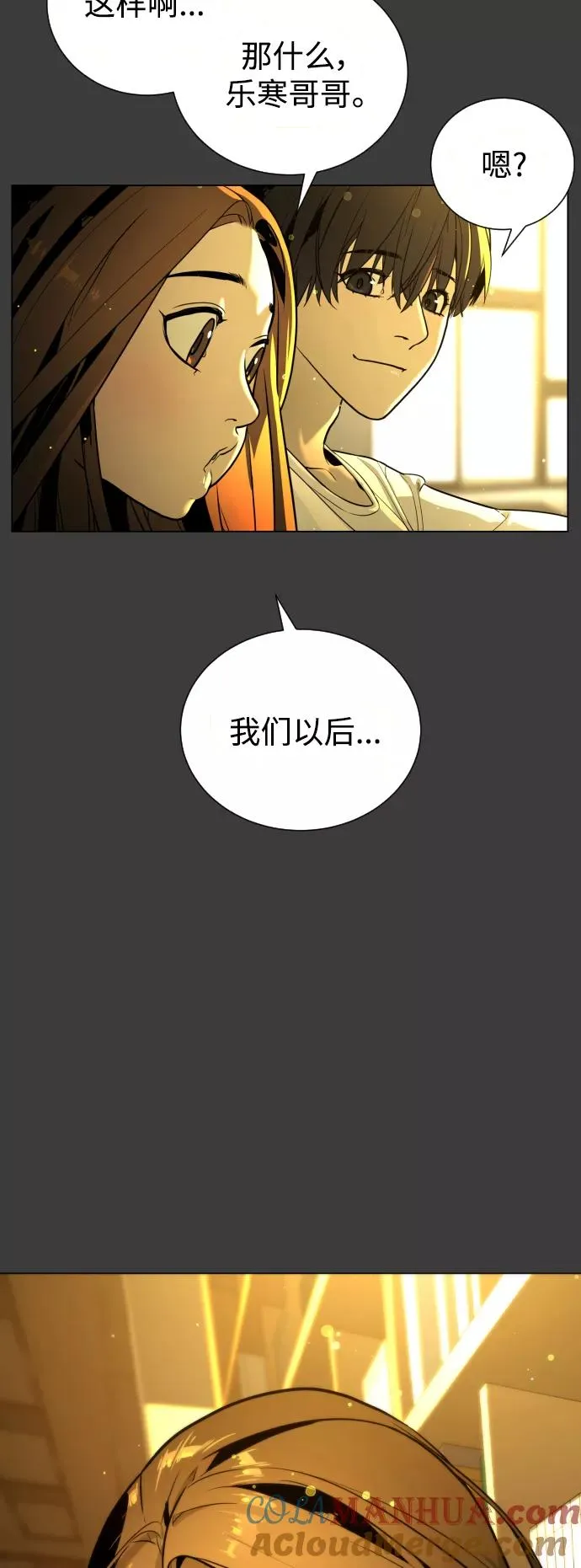 第90话 最终话 第5页
