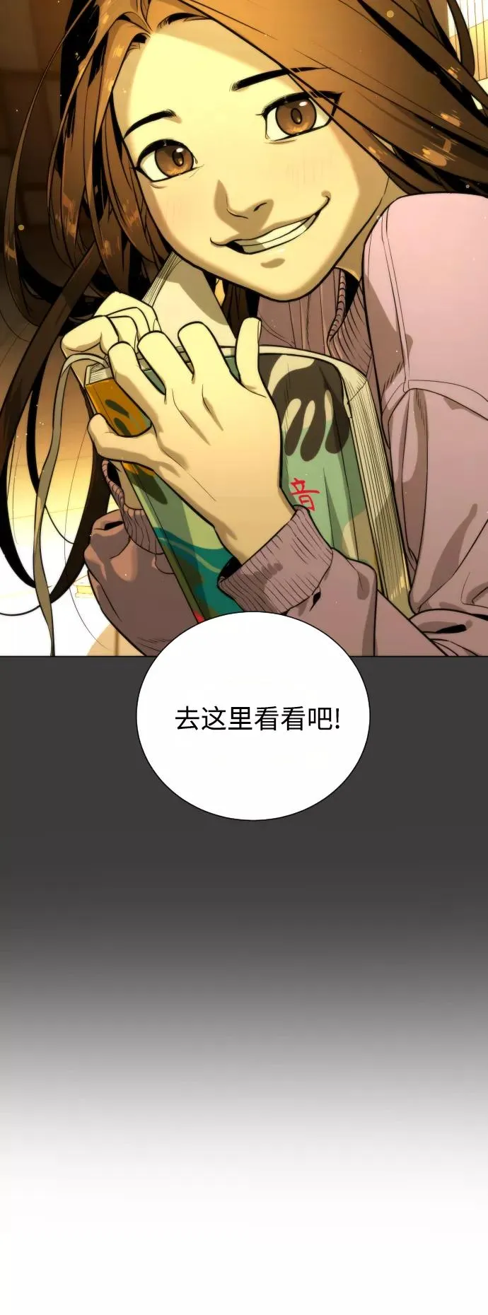 第90话 最终话 第6页
