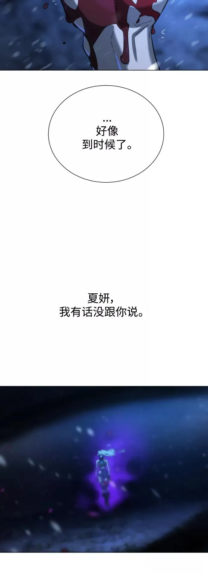 第90话 最终话 第23页