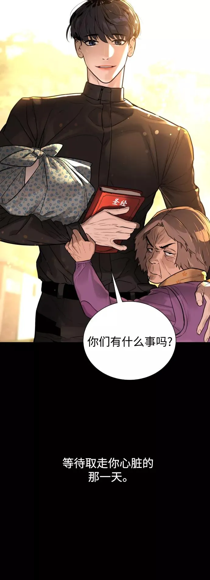 第90话 最终话 第26页