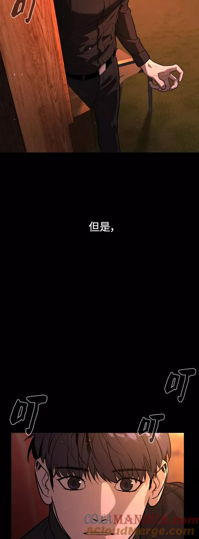 第90话 最终话 第33页