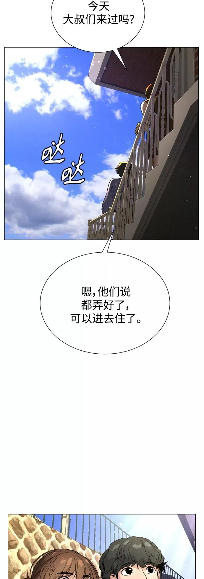 第91话 番外-上- 第8页