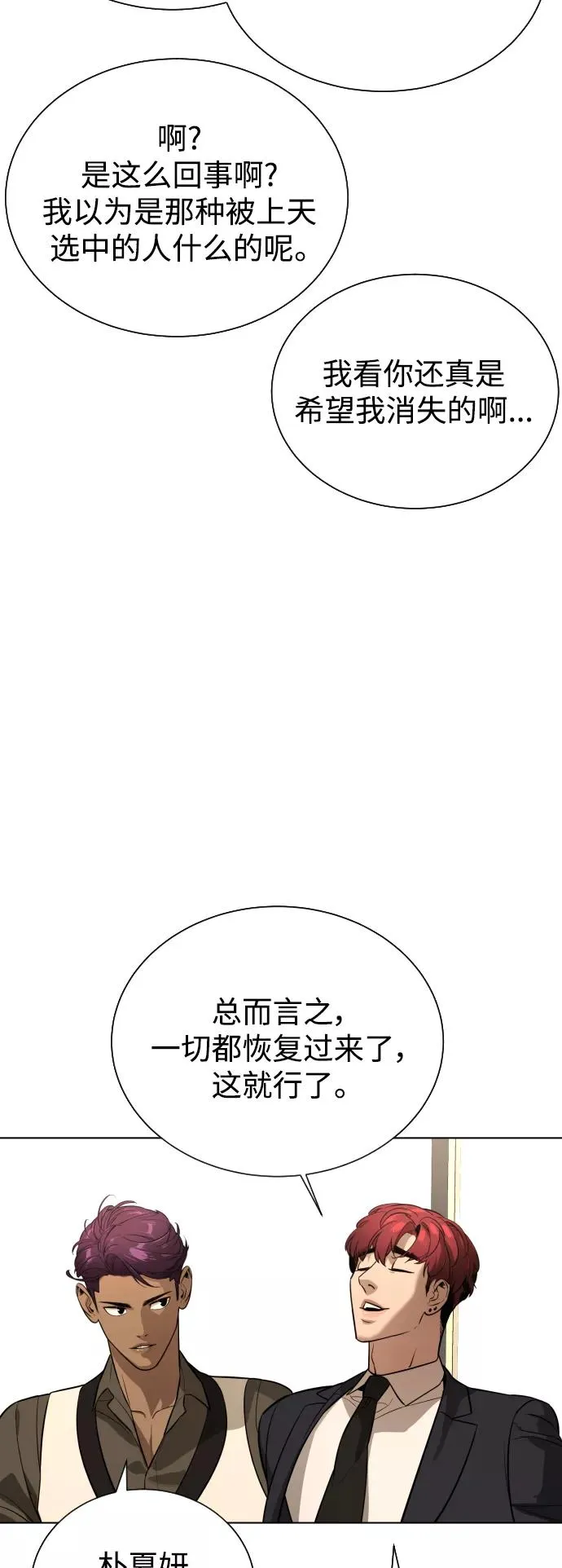 第91话 番外-上- 第54页