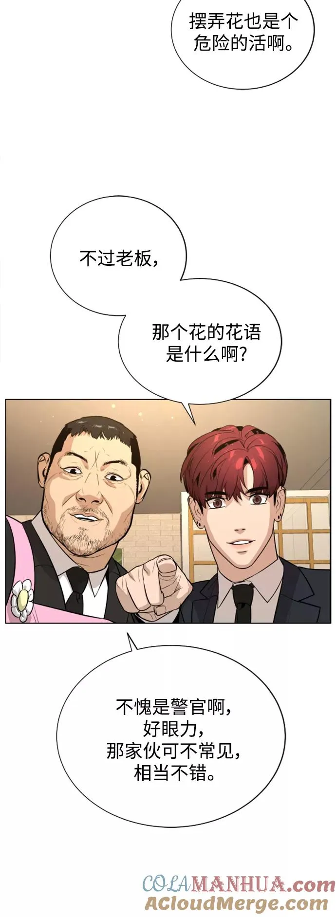 第91话 番外-上- 第81页