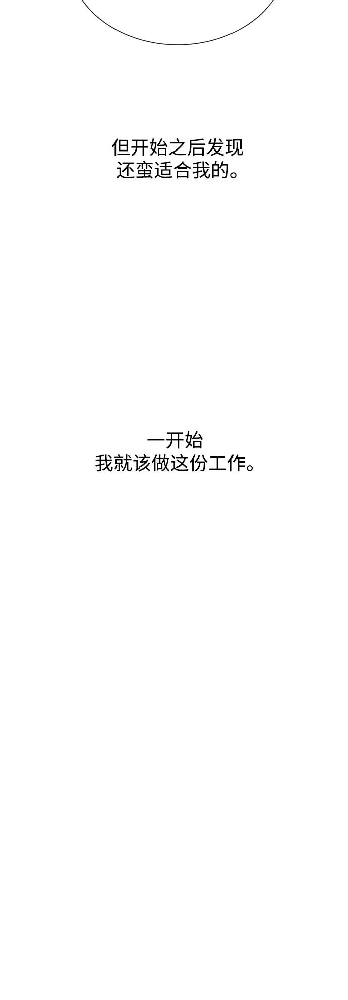 第92话 番外-下- 第14页