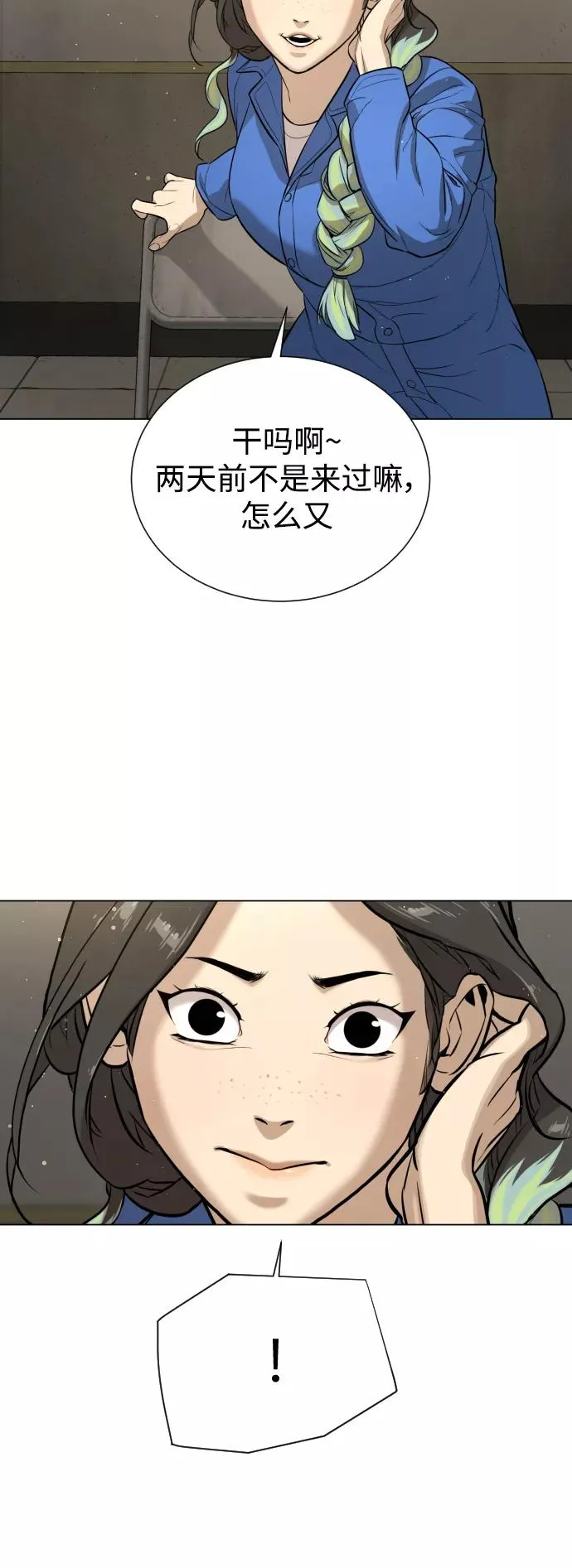第92话 番外-下- 第26页