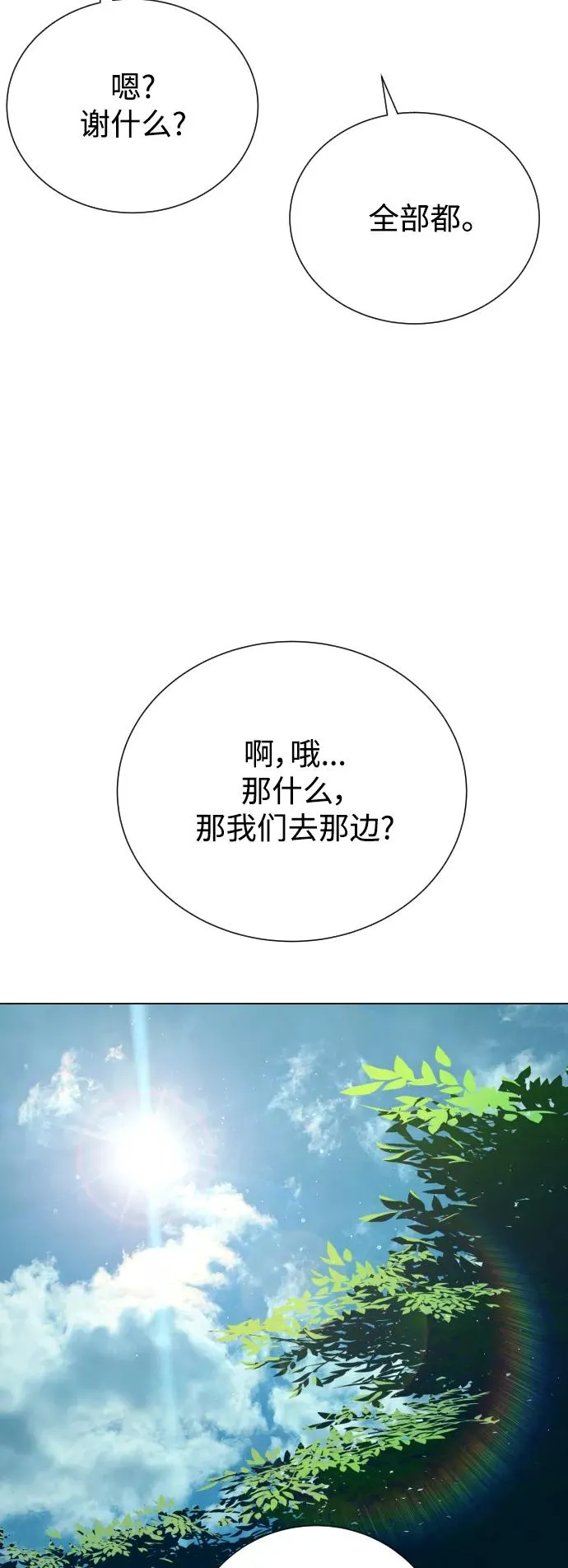 第92话 番外-下- 第59页
