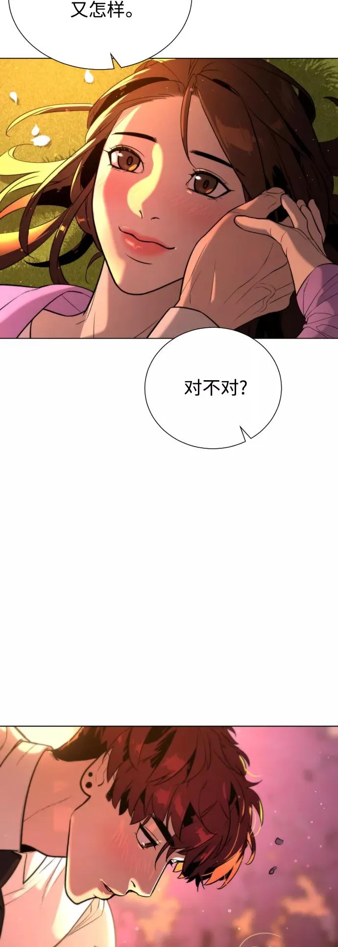 第92话 番外-下- 第74页