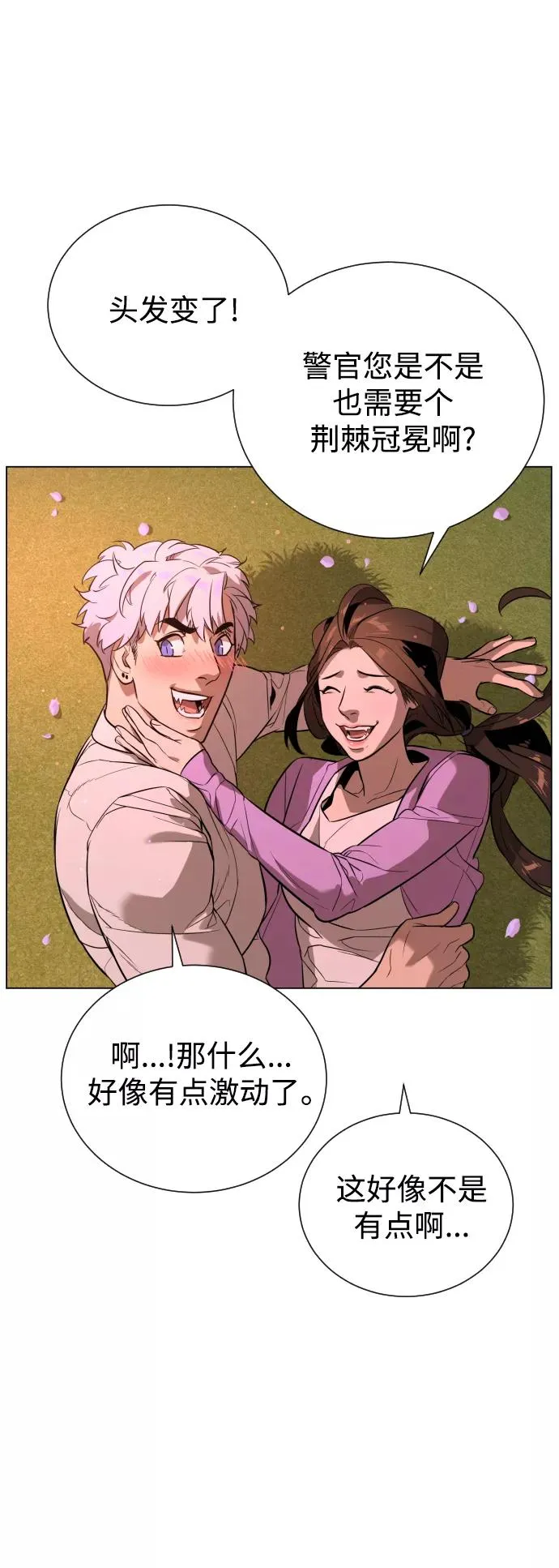第92话 番外-下- 第80页