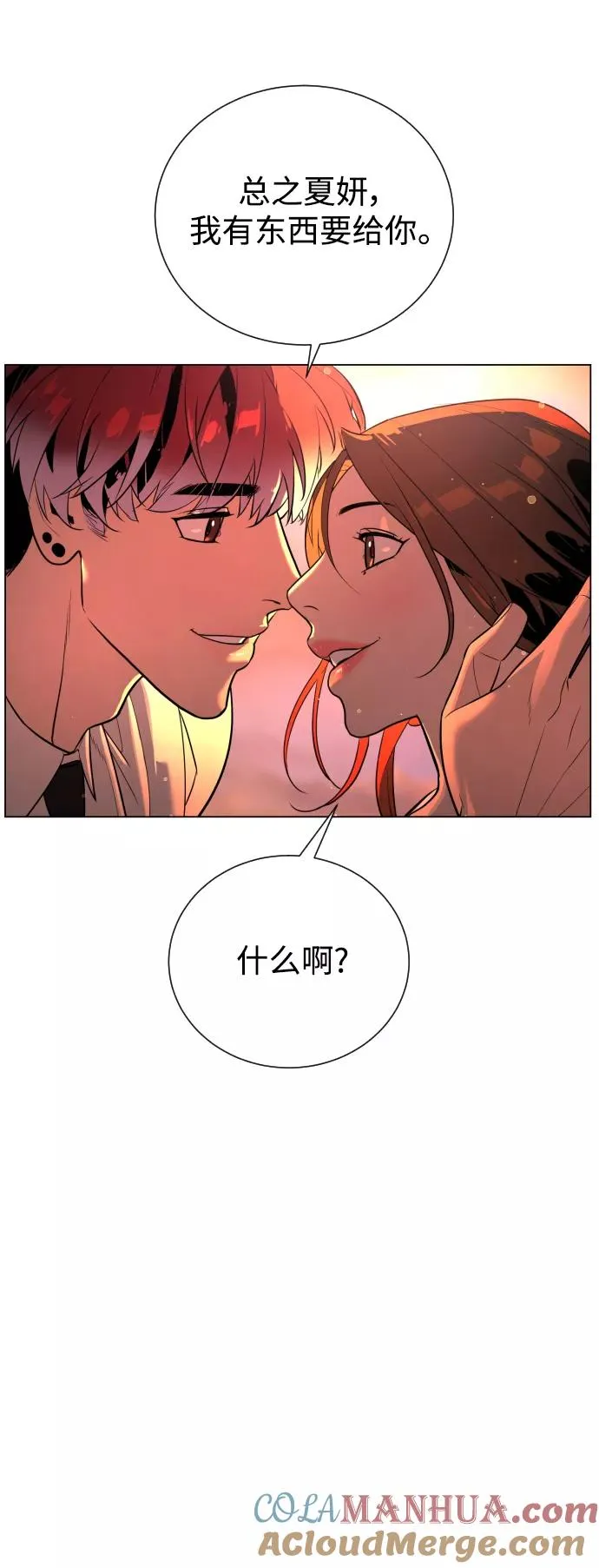 第92话 番外-下- 第81页
