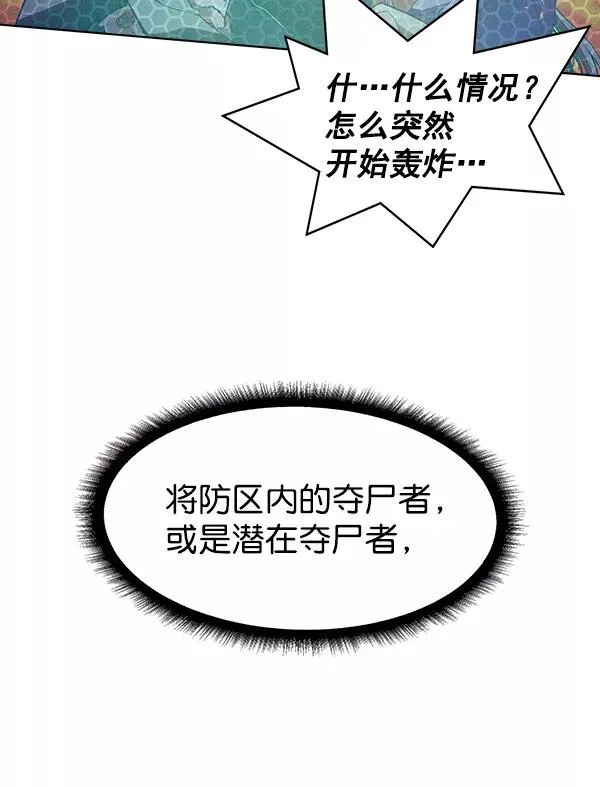 第53话+ 特别篇2 第91页