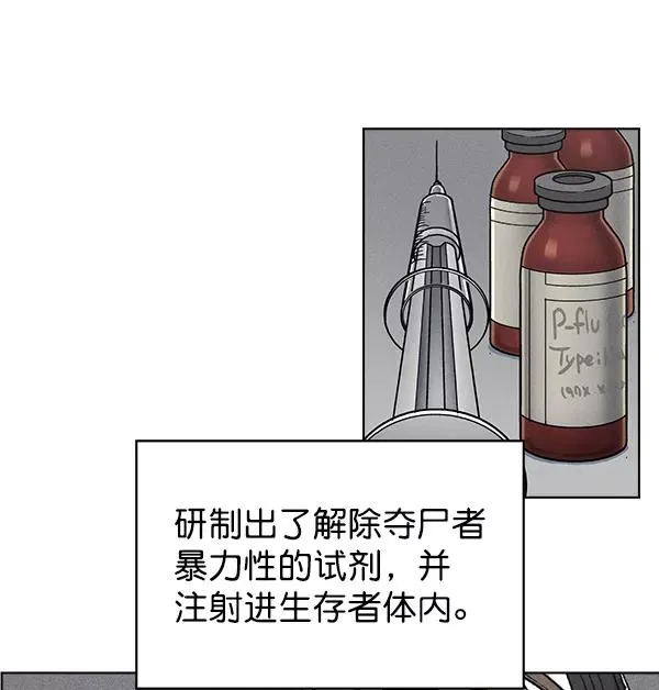第71话（第一季 完） 第83页