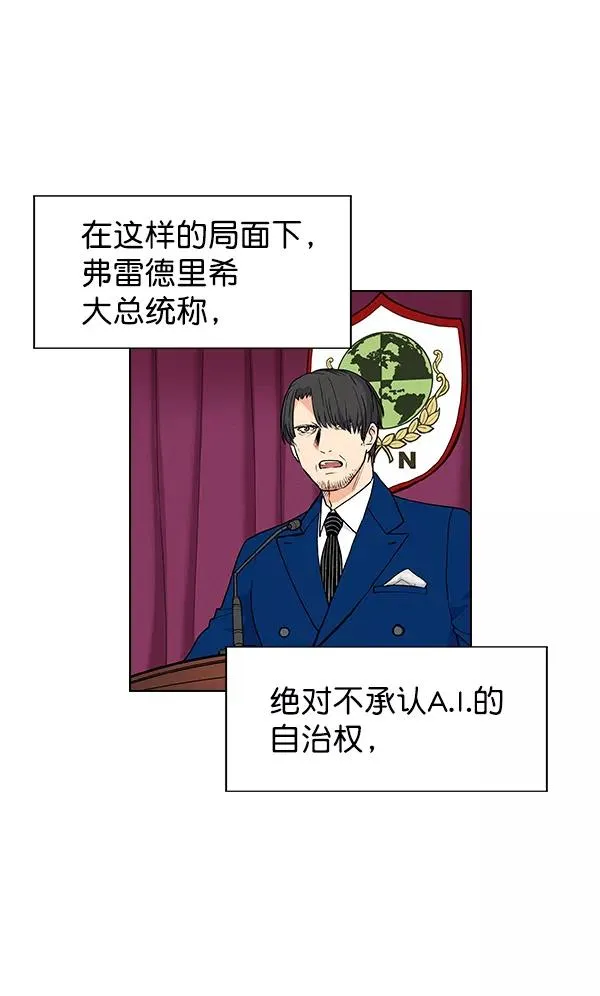 第71话（第一季 完） 第87页