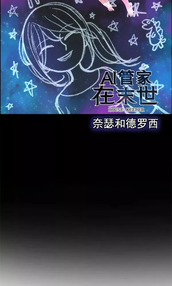 外传 奈瑟和德罗西（1） 第6页