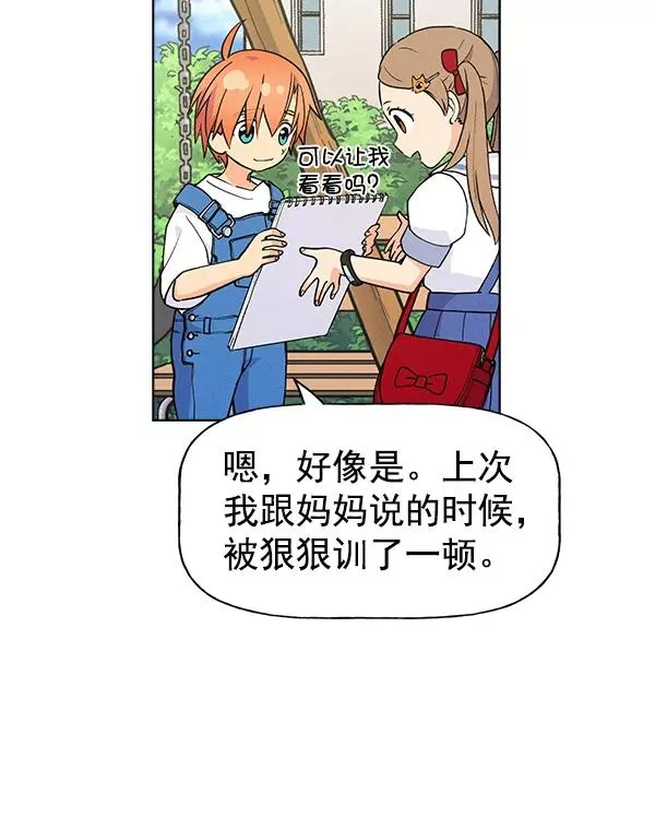 外传 奈瑟和德罗西（1） 第18页