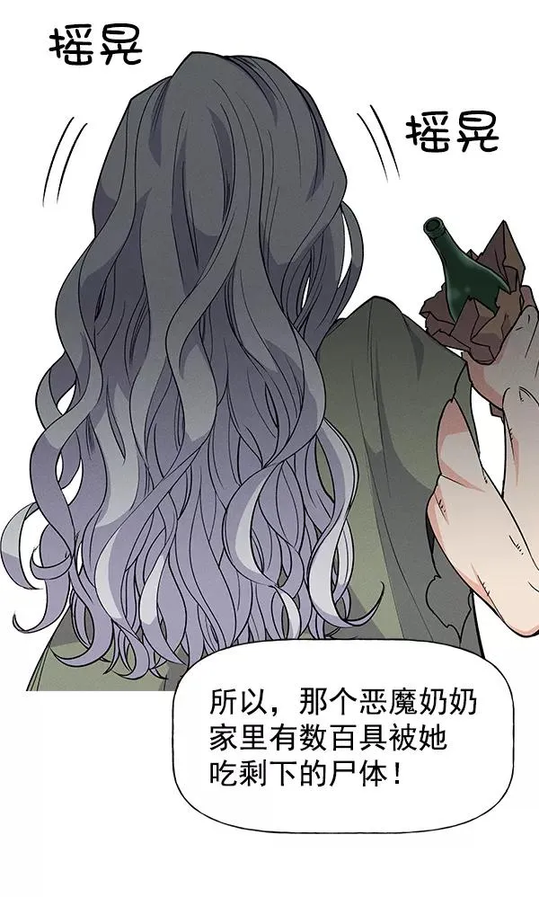外传 奈瑟和德罗西（1） 第52页