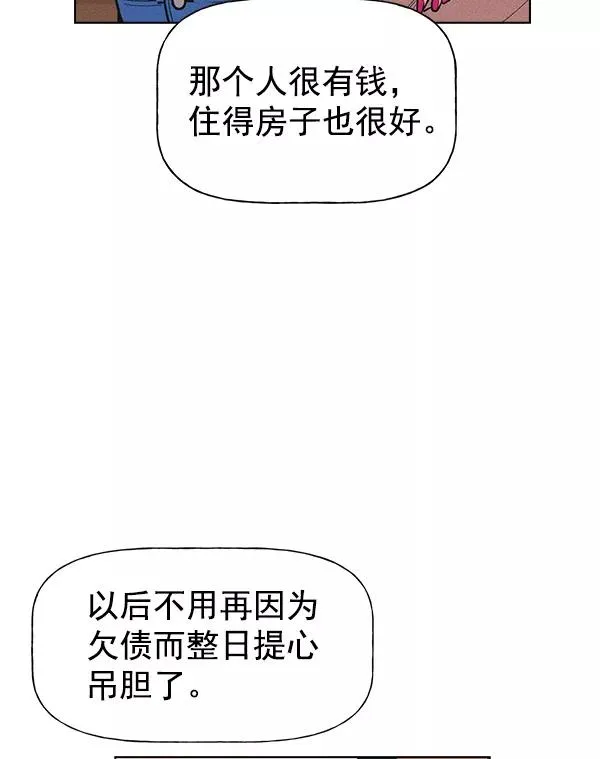外传 奈瑟和德罗西（1） 第72页
