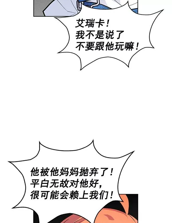 外传 奈瑟和德罗西（2） 第14页