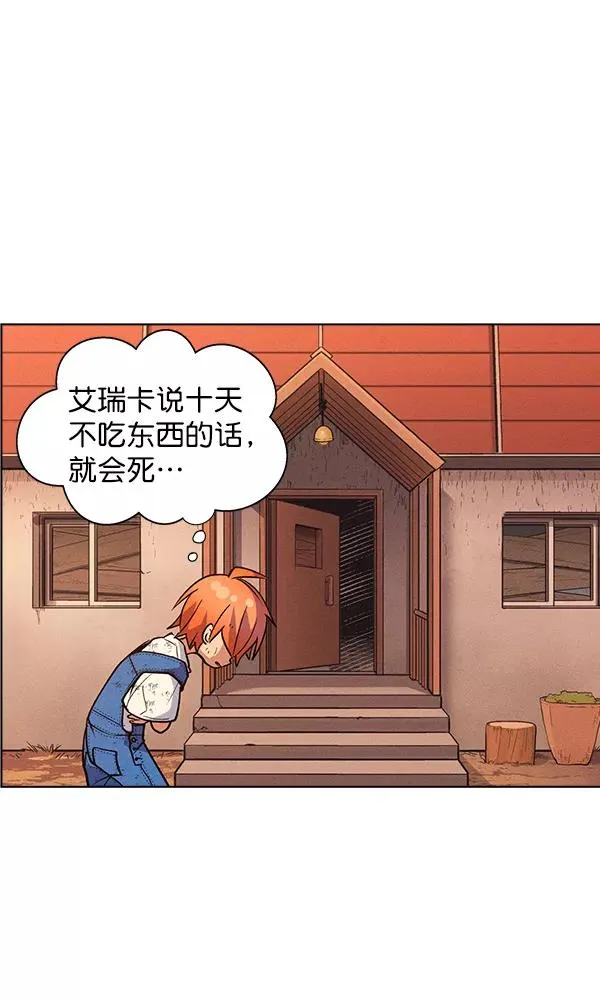外传 奈瑟和德罗西（2） 第28页