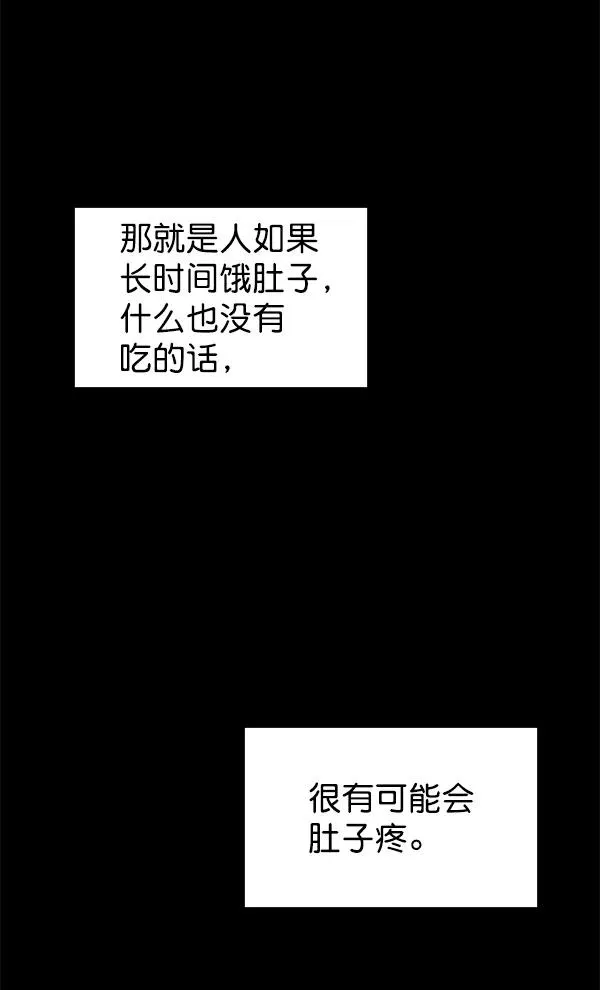 外传 奈瑟和德罗西（2） 第74页
