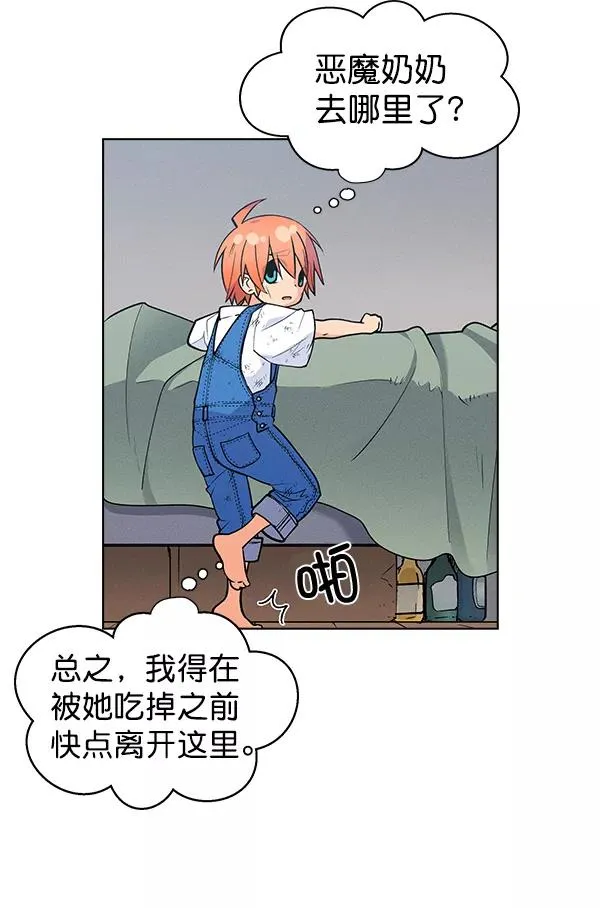 外传 奈瑟和德罗西（2） 第83页