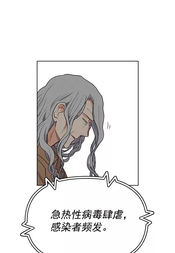 外传 奈瑟和德罗西（3） 第81页
