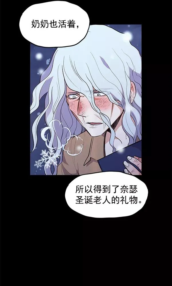 外传 奈瑟和德罗西（完） 第70页