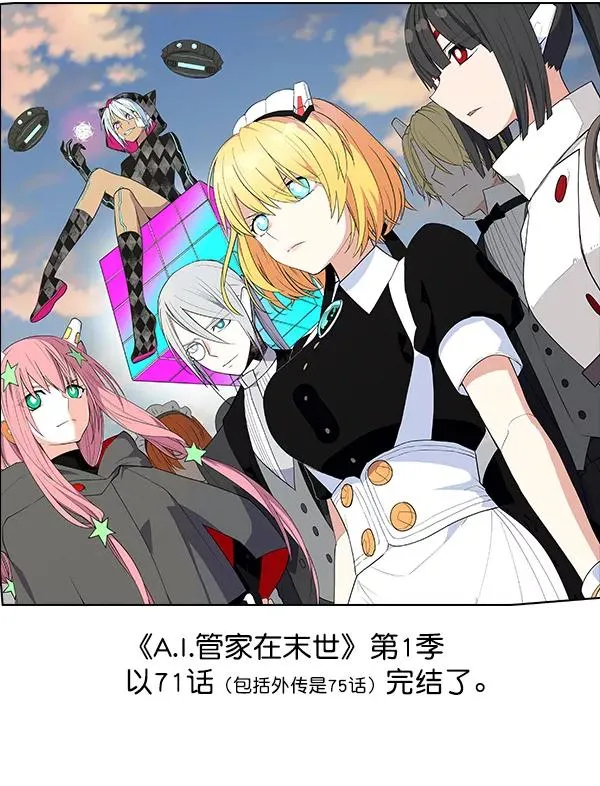 第一季 完结特别篇 第3页