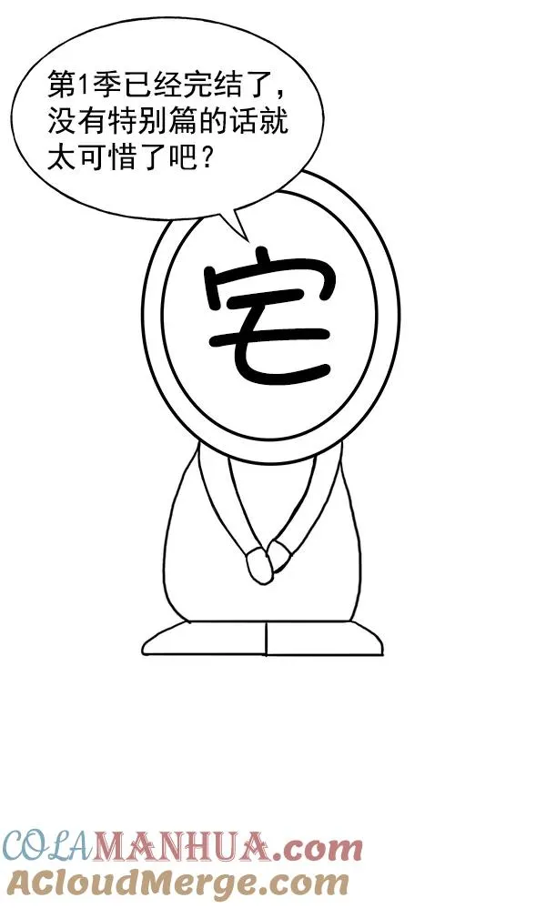 第一季 完结特别篇 第5页