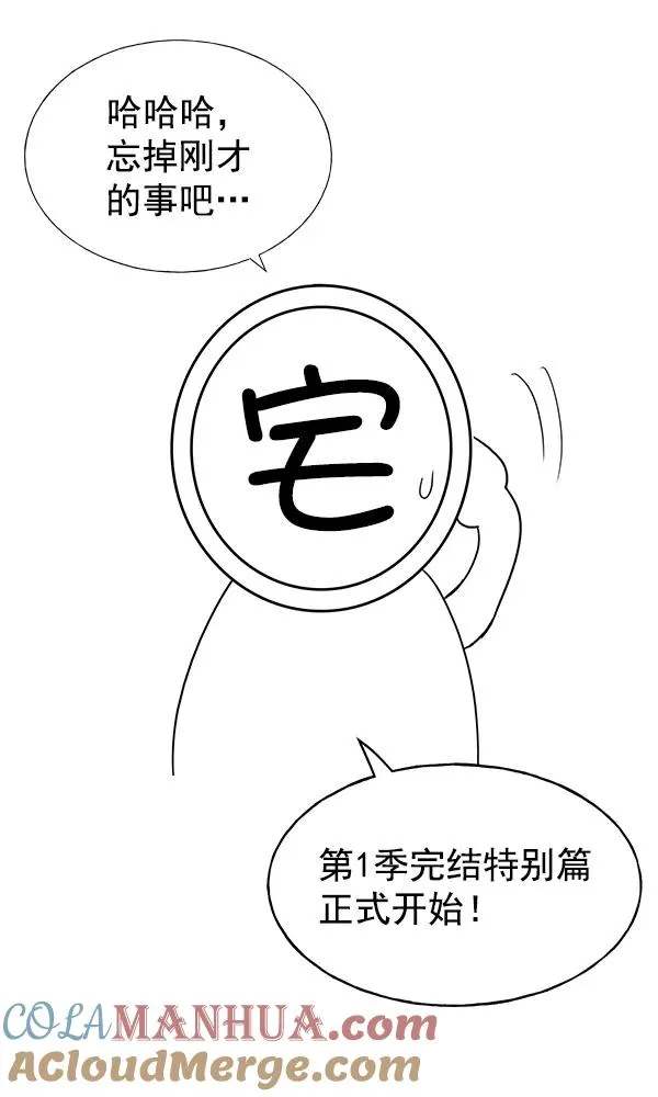 第一季 完结特别篇 第9页