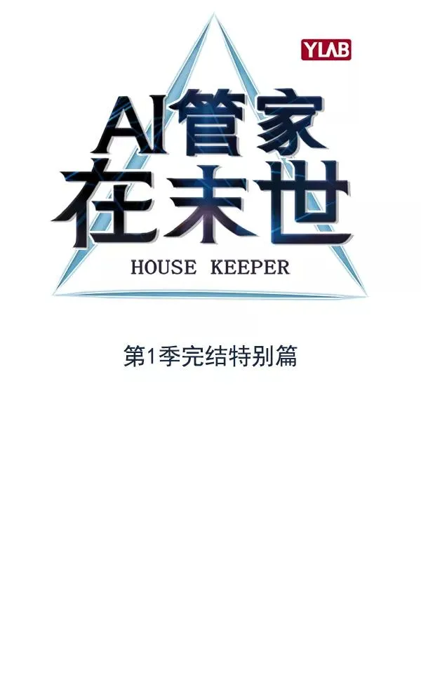 第一季 完结特别篇 第11页