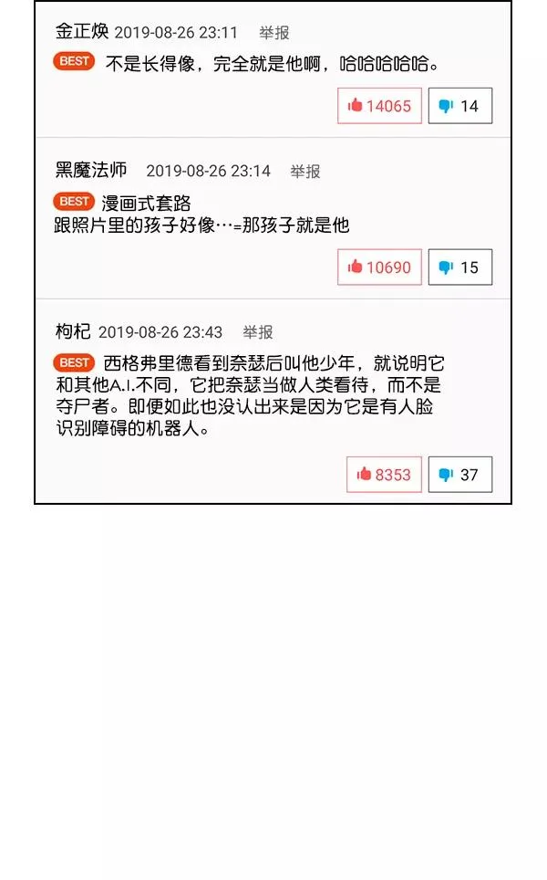 第一季 完结特别篇 第15页