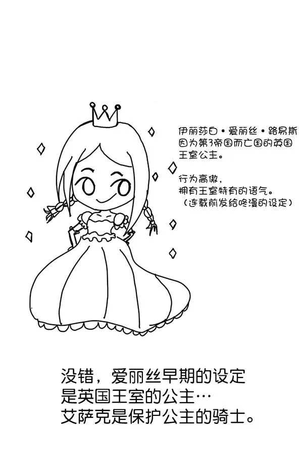 第一季 完结特别篇 第28页