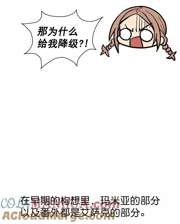 第一季 完结特别篇 第29页