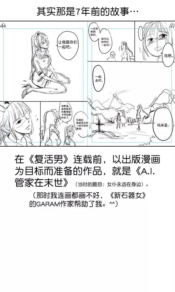 第一季 完结特别篇 第38页