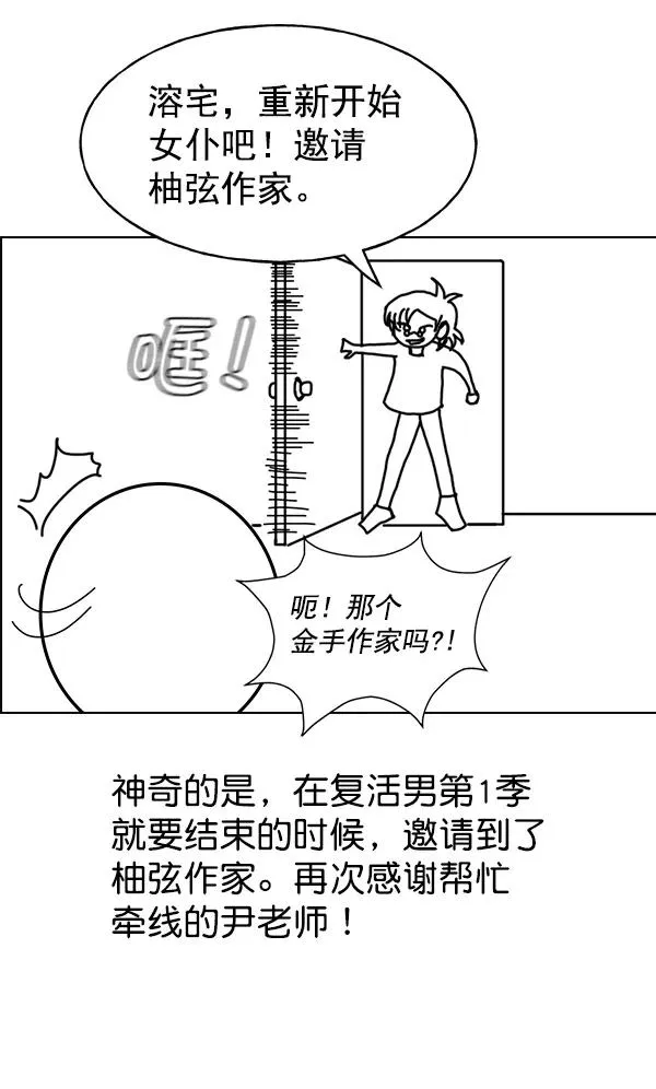 第一季 完结特别篇 第52页