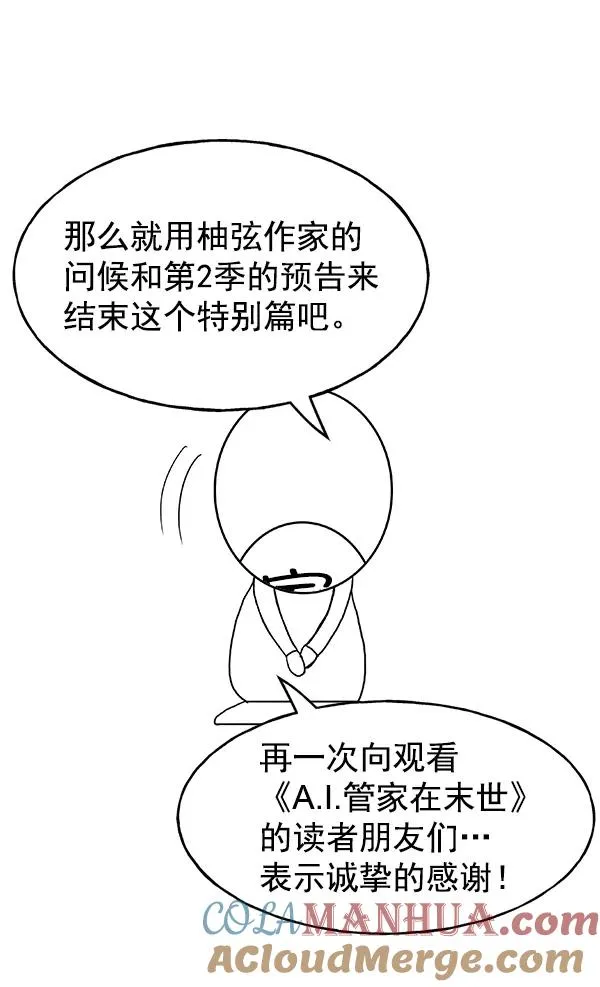 第一季 完结特别篇 第81页